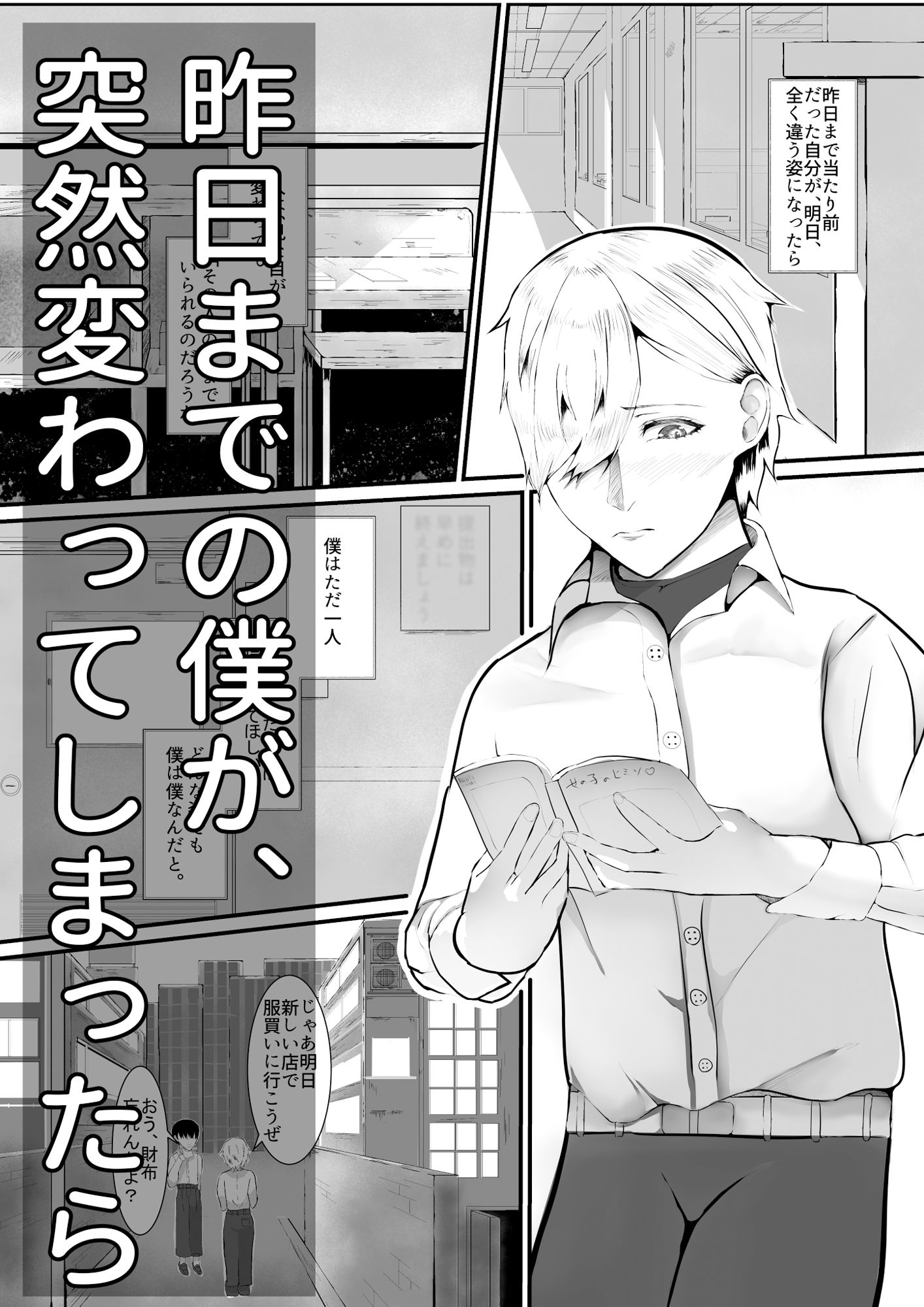 女体化した俺、親友チ〇ポでメスにされる