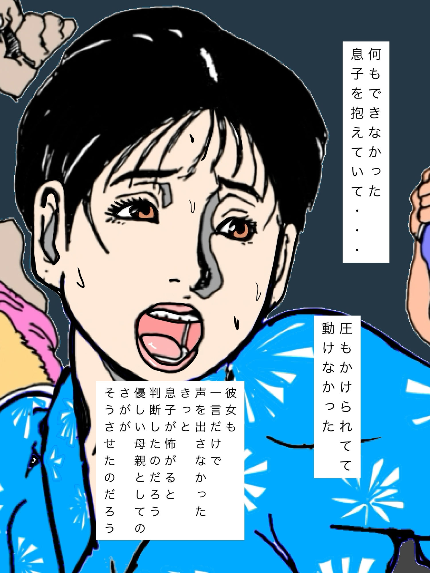 妻を担がれた あの日の晩の後悔を・・