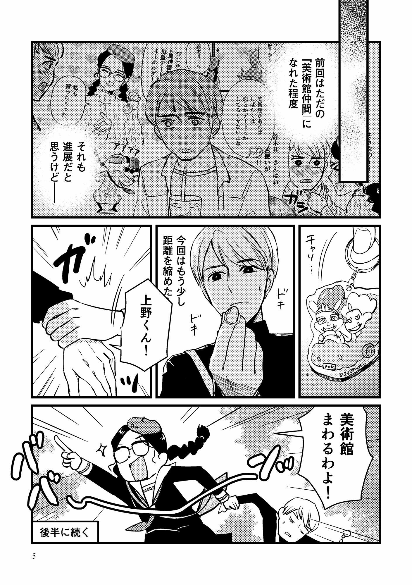 美術館デートのすゝめ2