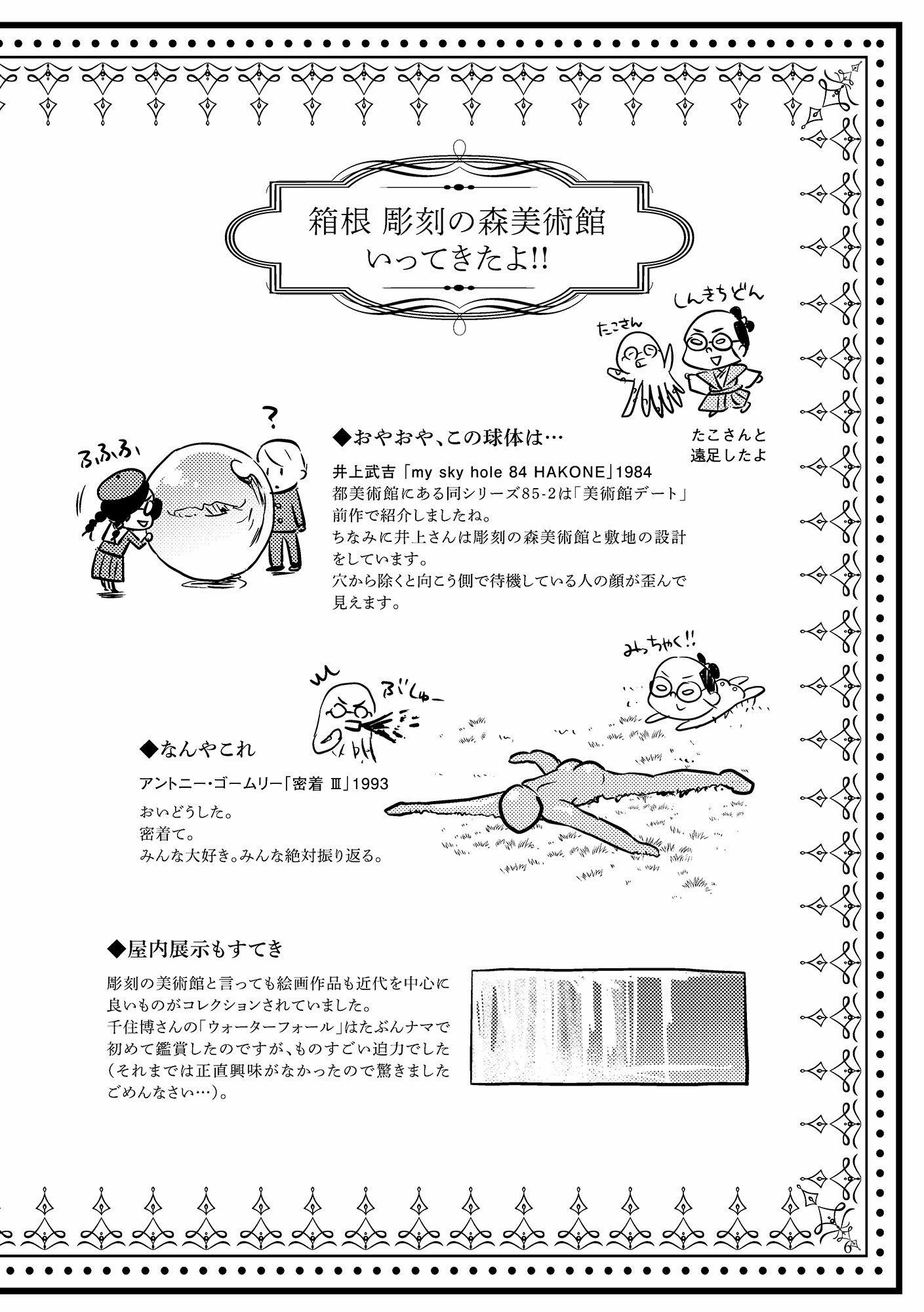 美術館デートのすゝめ2
