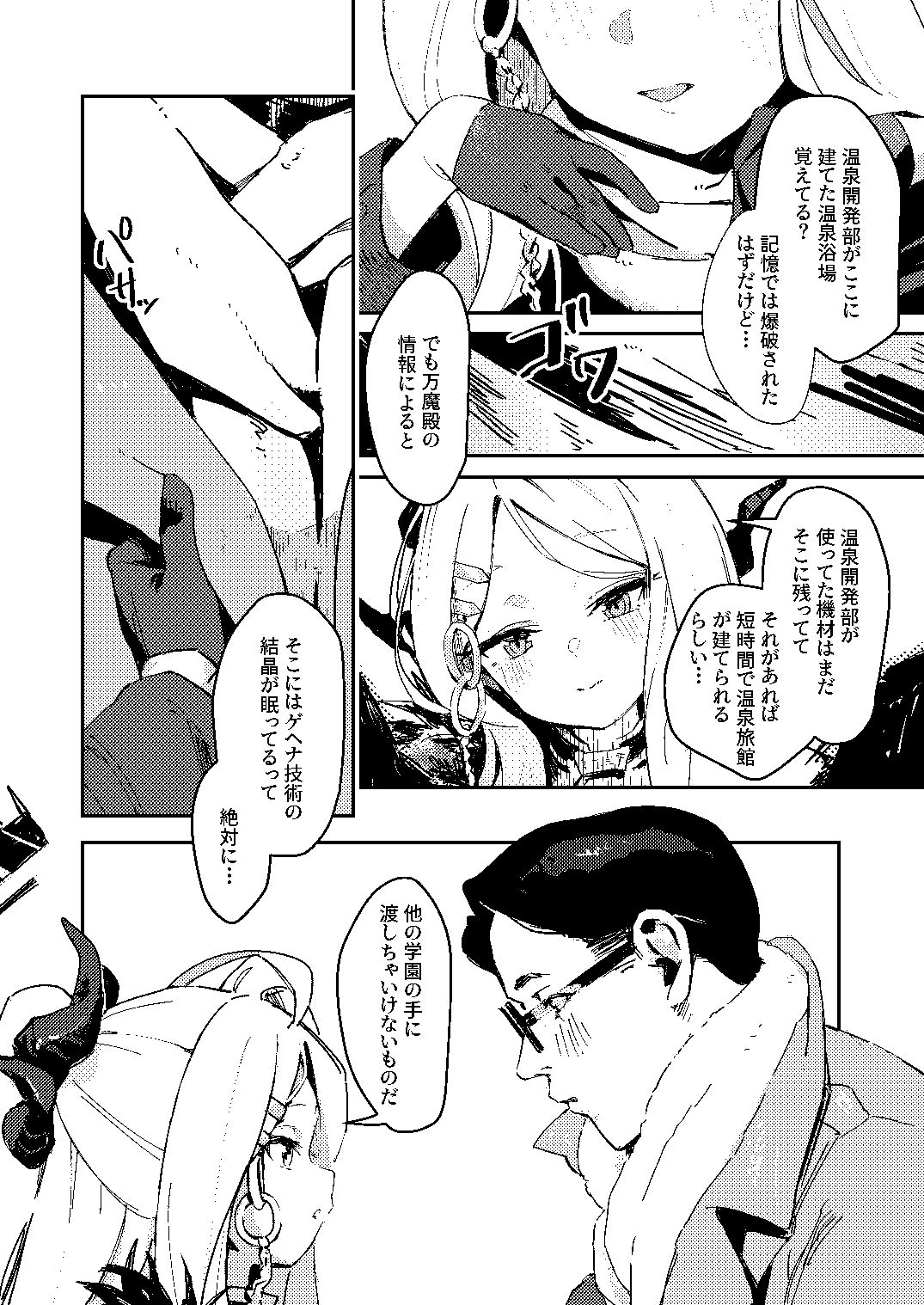 陽雪争春