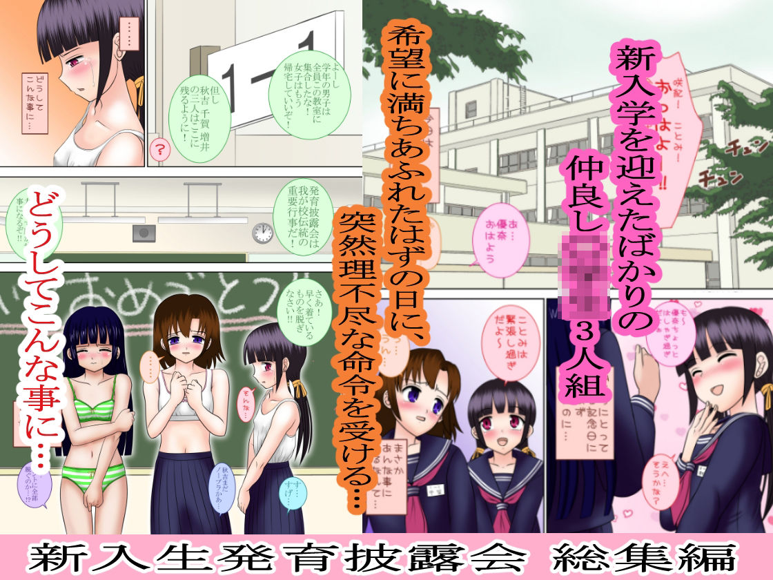 新入生発育披露会総集編