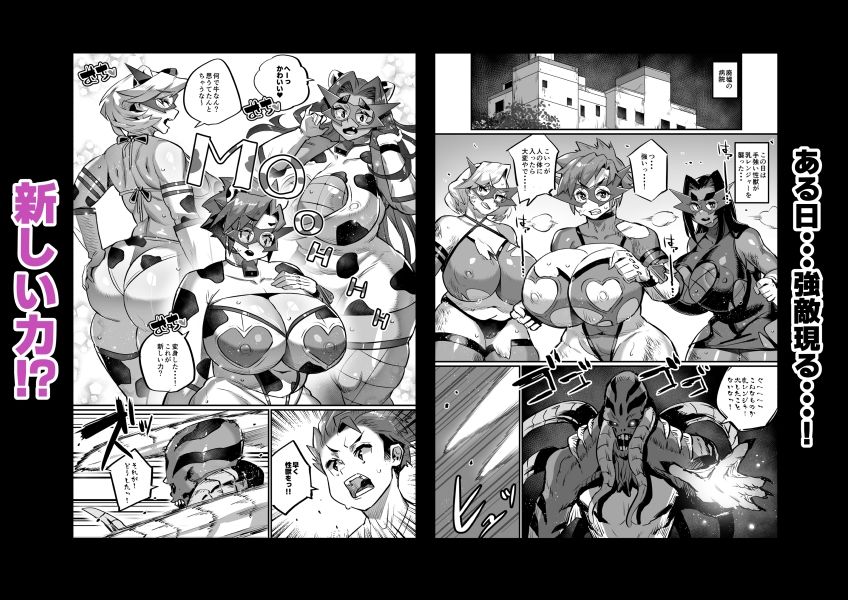 爆乳戦隊乳レンジャー（母乳妻たちとの乳搾り日記）2