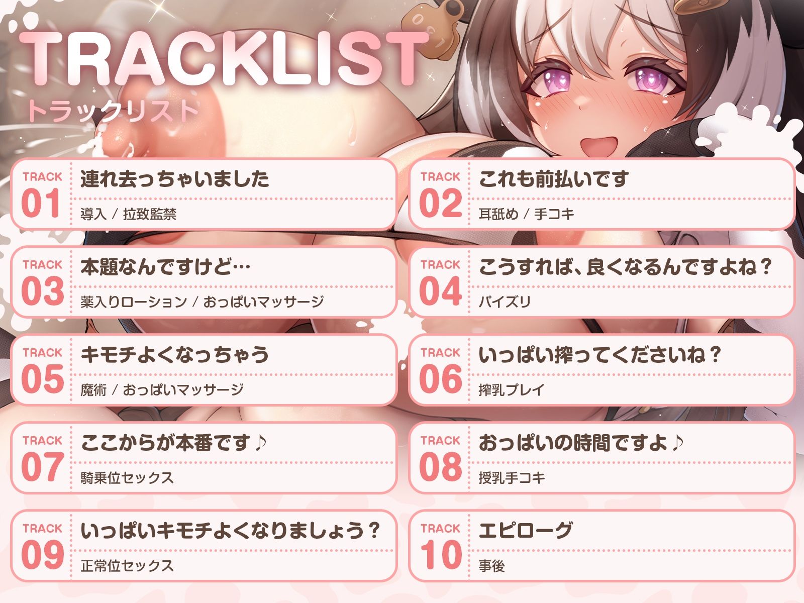 【搾乳・逆監禁】内気だったはずの牛娘に拉致されまして〜乳が出ないのは、あなたのせいですから〜（KU100マイク収録作品）