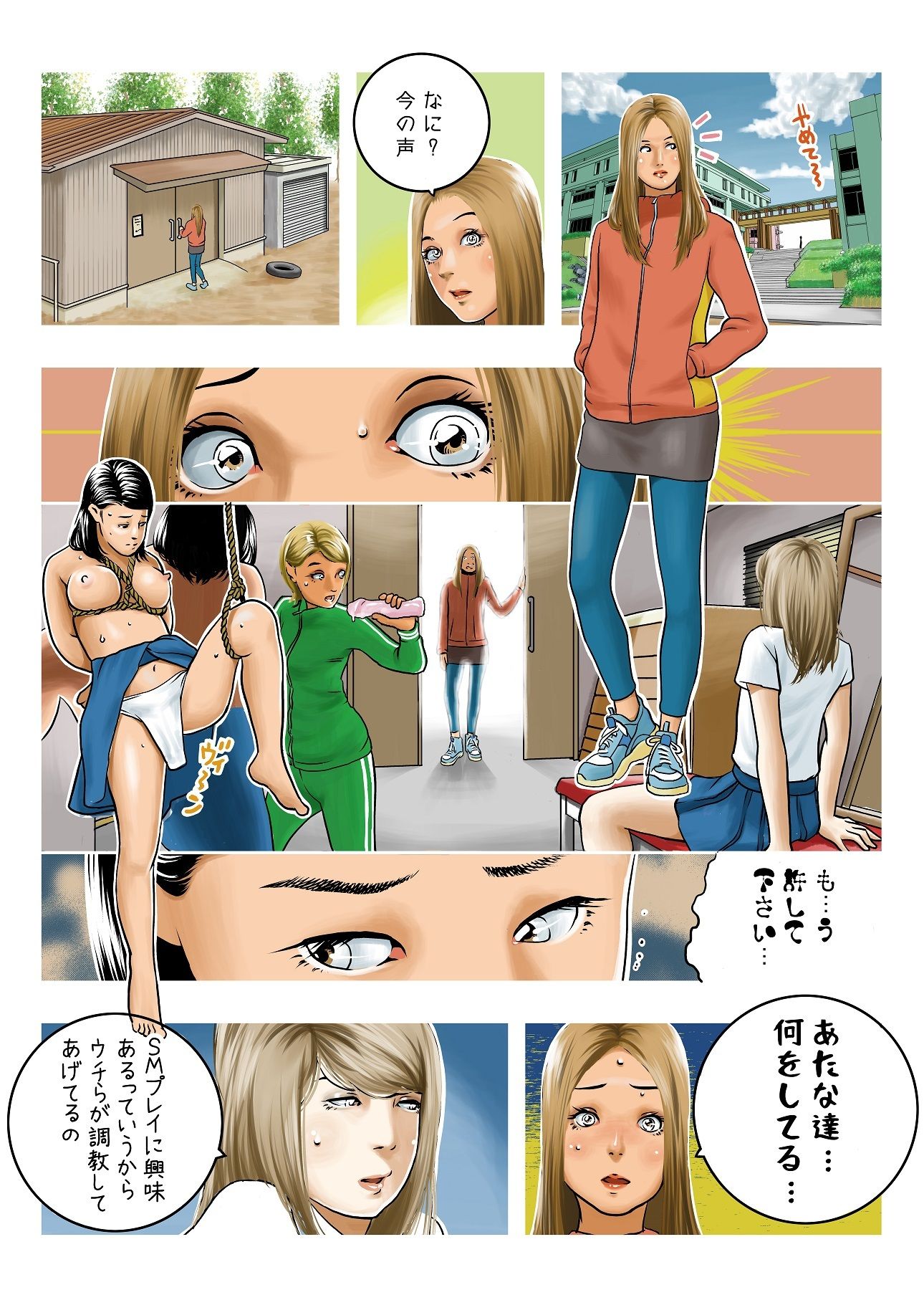 ＜漫画と朗読セット＞女教師は屈辱の羞恥責めに泣く