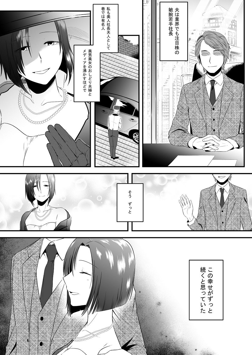<漫画と朗読セット>社長夫人SM変態奴● 前編