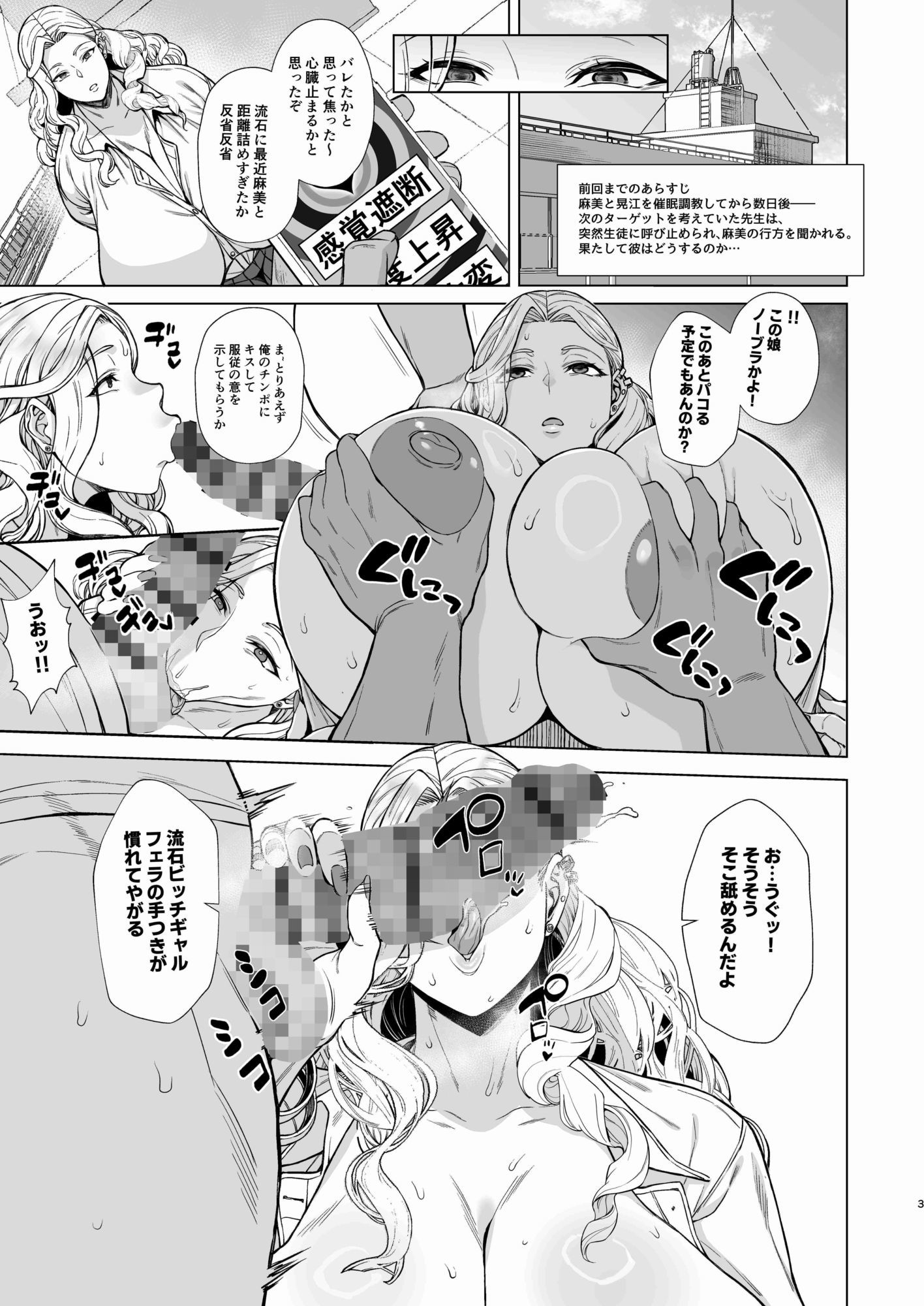 あれ?女子校生●●ってこんなに簡単だったの?3