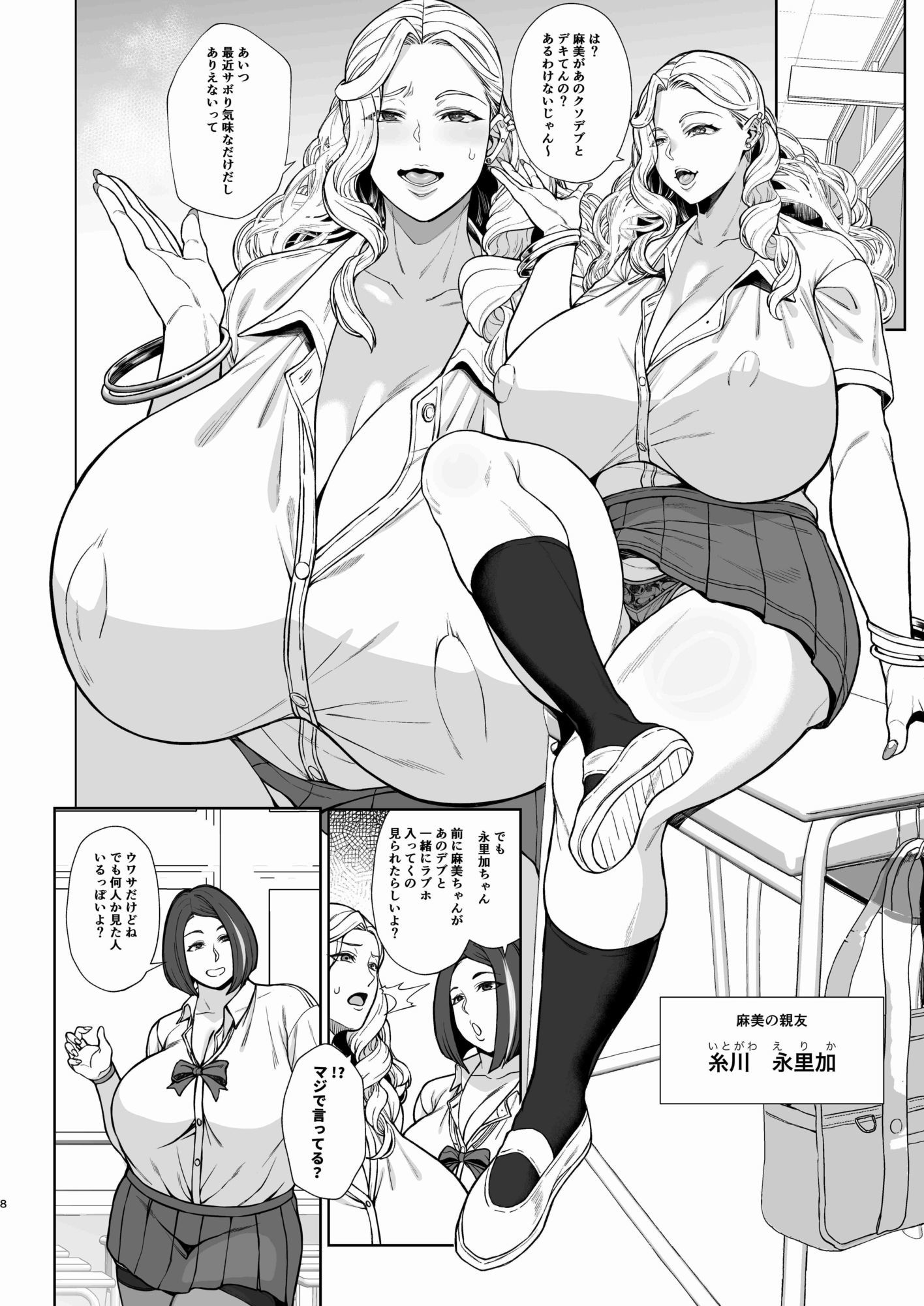 あれ?女子校生●●ってこんなに簡単だったの?3