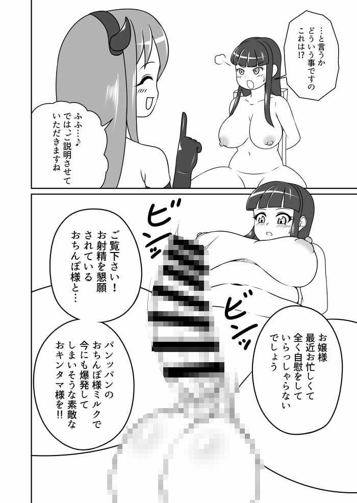 サキュバスコスでふたなりお嬢様を搾り取るメイドさんの話