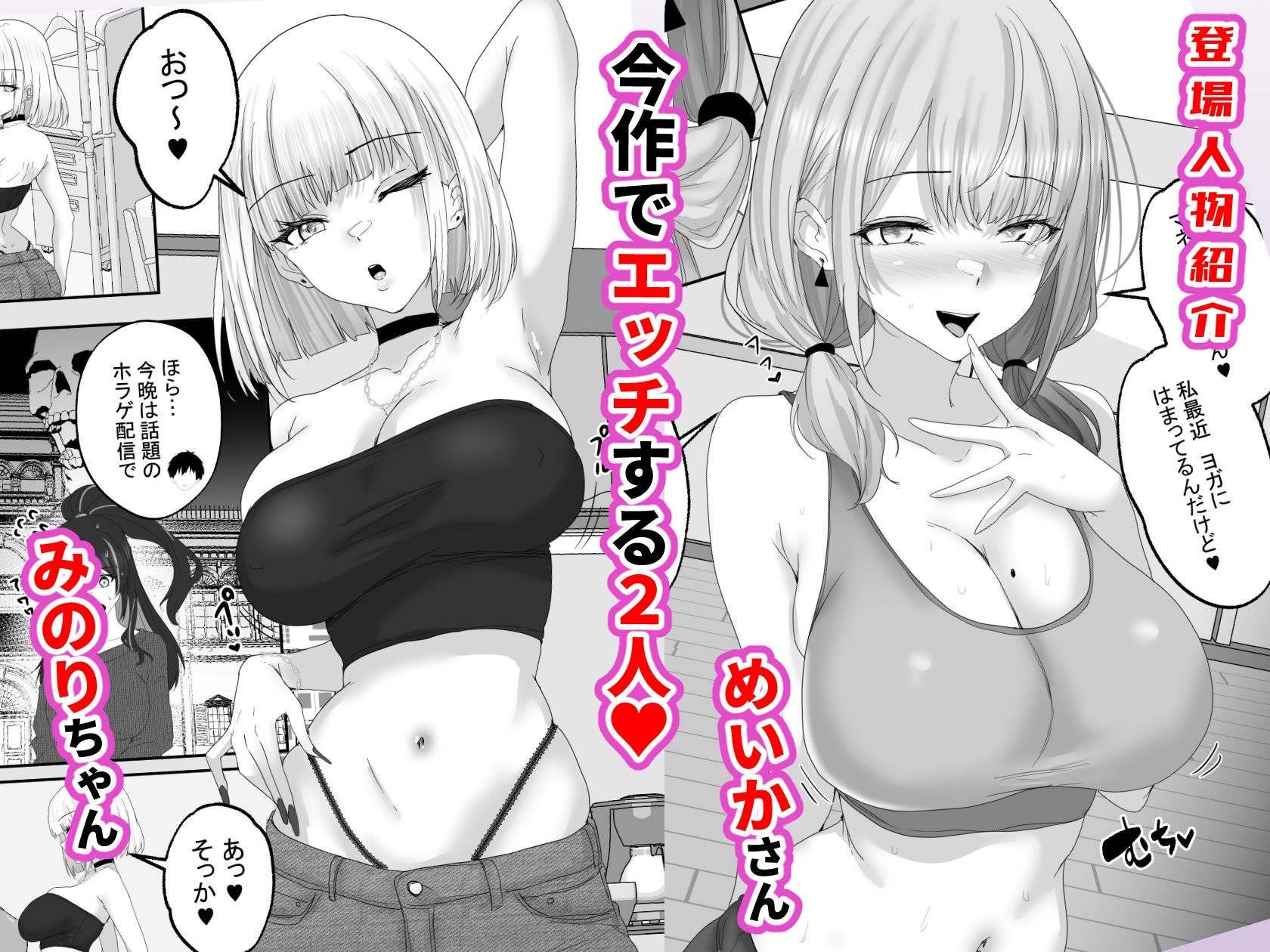 人気配信者をマネジメント2 優しく「射精」に導いてくれる配信者たちに、好き放題に「生セックス」!
