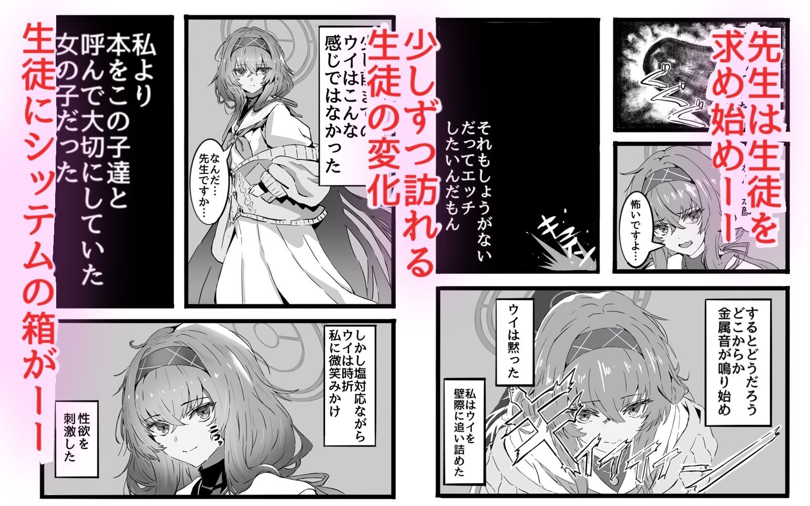 先生は生徒とエッチしちゃいけません！