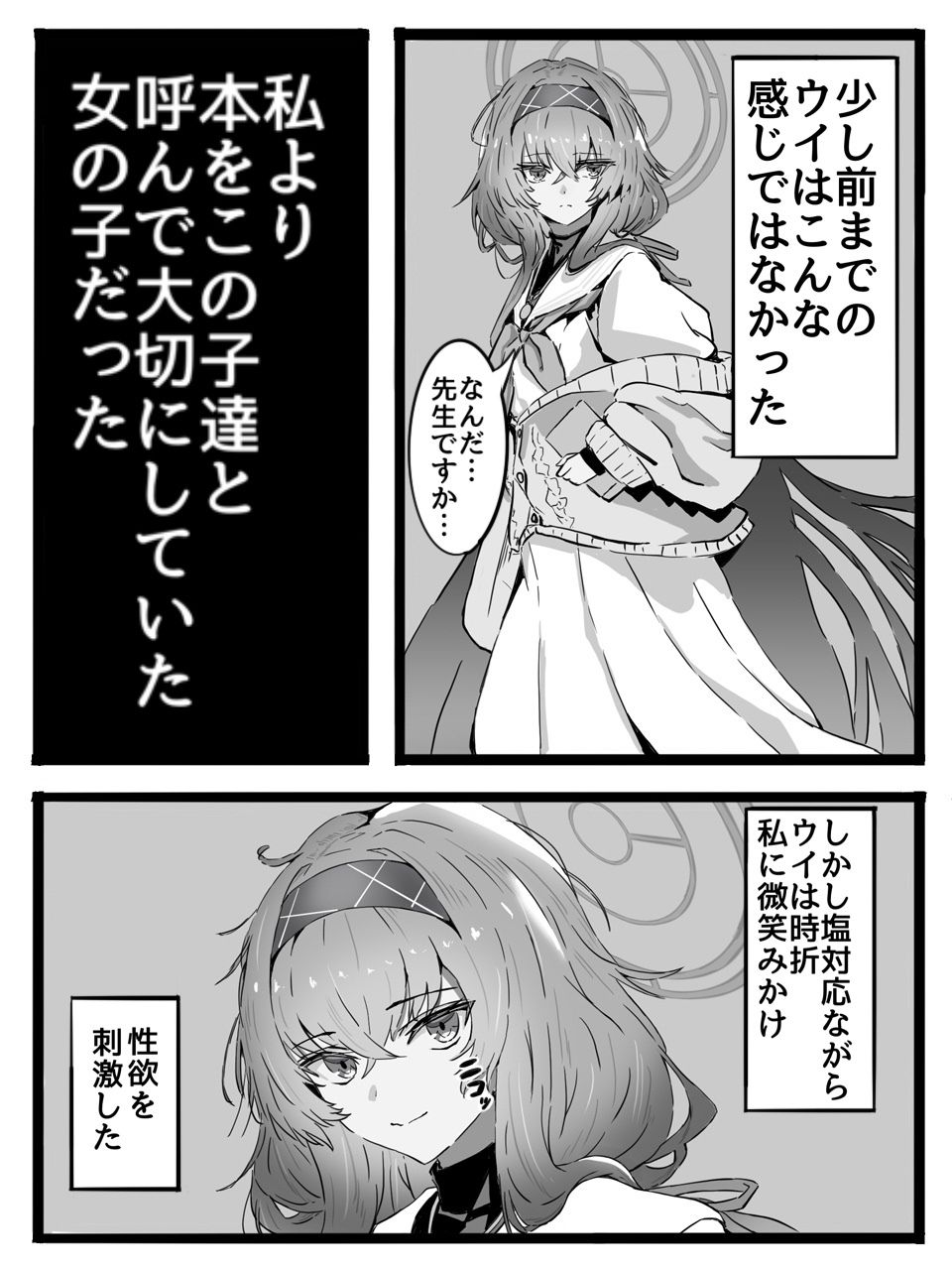先生は生徒とエッチしちゃいけません！