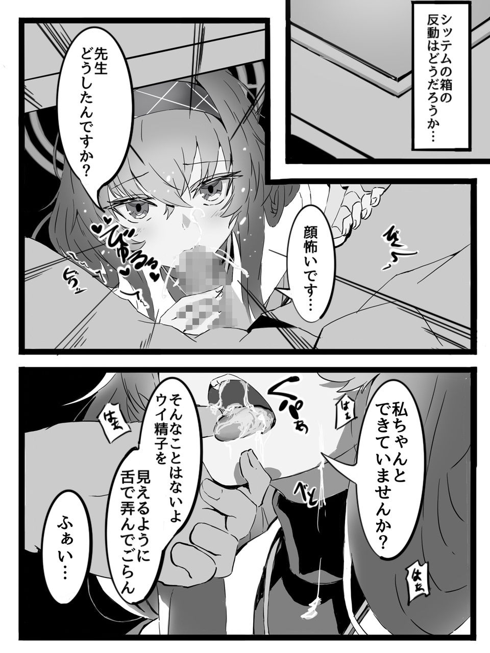 先生は生徒とエッチしちゃいけません！