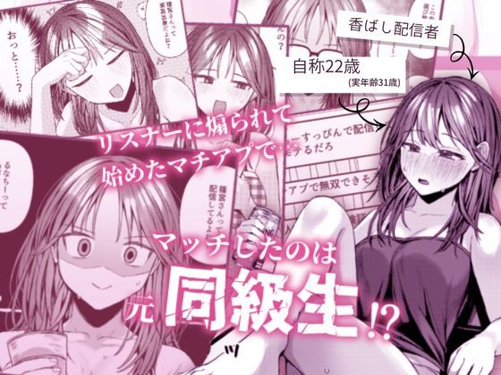 身バレして死にそうな女