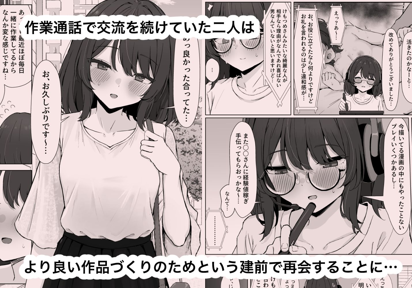初対面のエロ絵師仲間とオフパコする本2