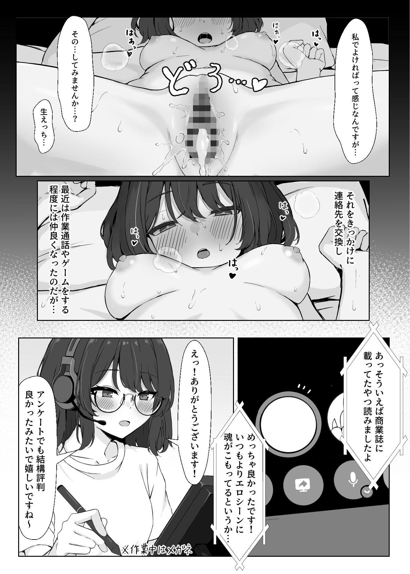 初対面のエロ絵師仲間とオフパコする本2