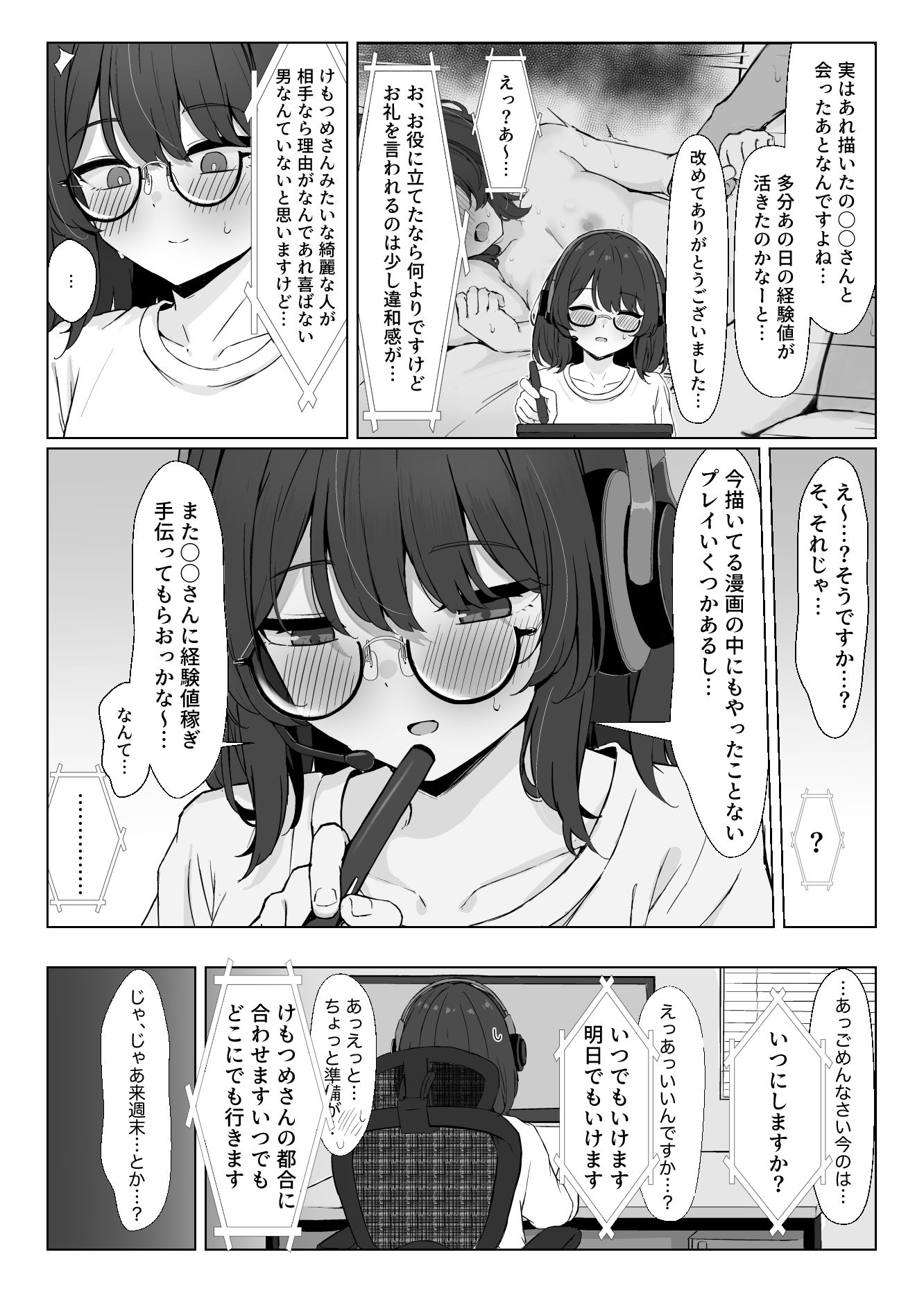 初対面のエロ絵師仲間とオフパコする本2