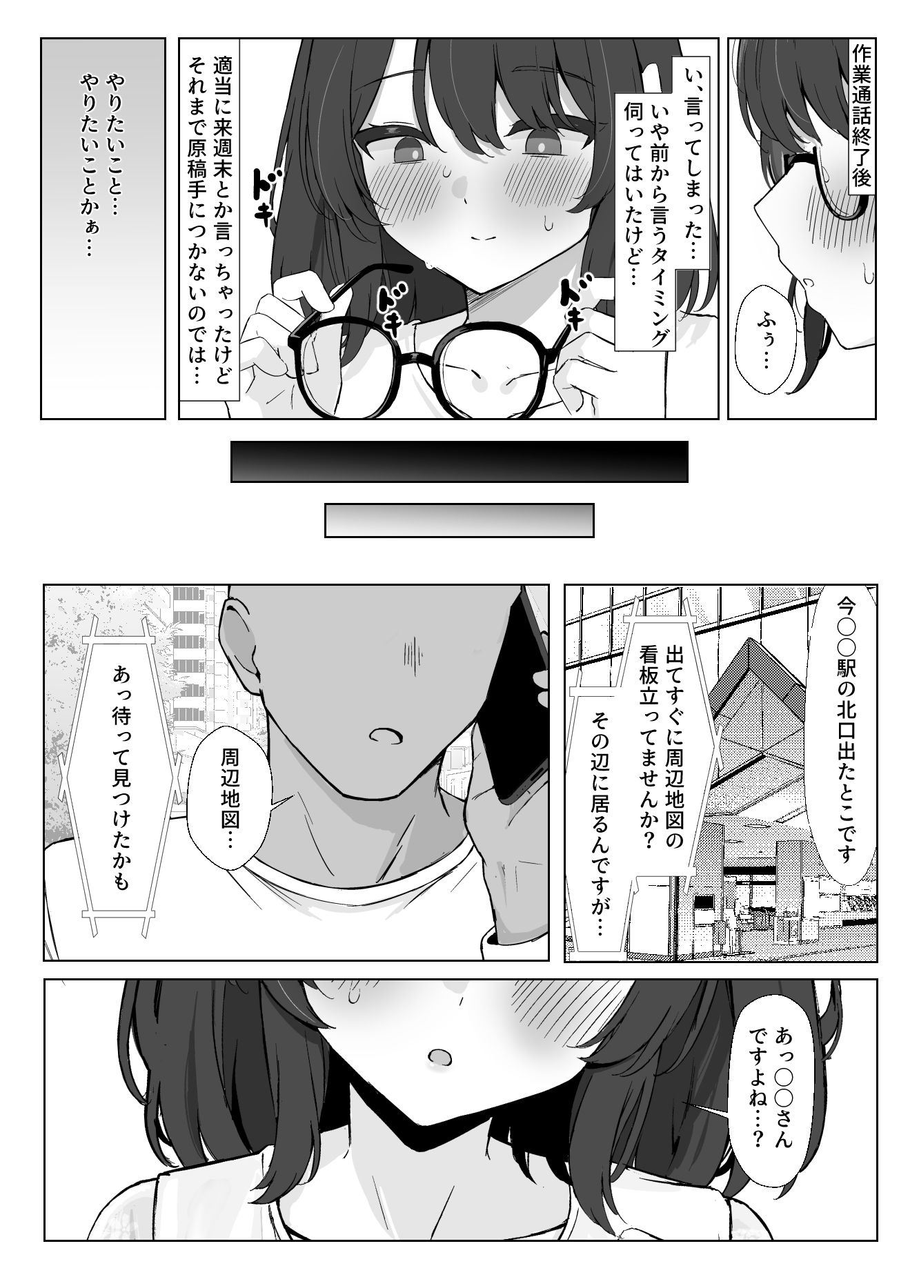 初対面のエロ絵師仲間とオフパコする本2