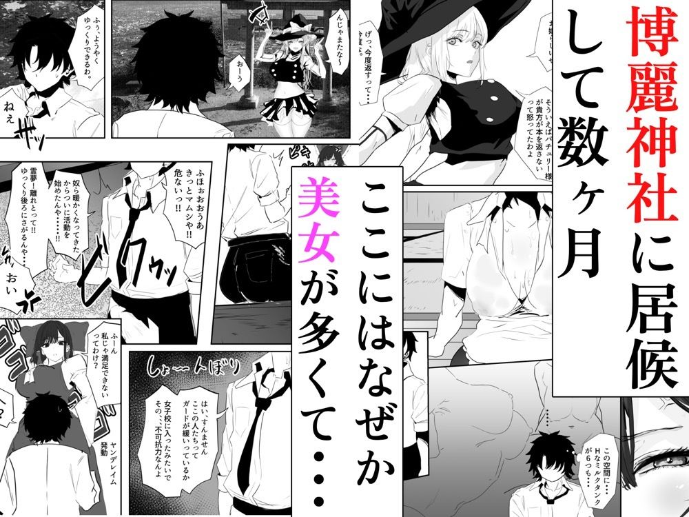 おれ、今幻想郷にいる...