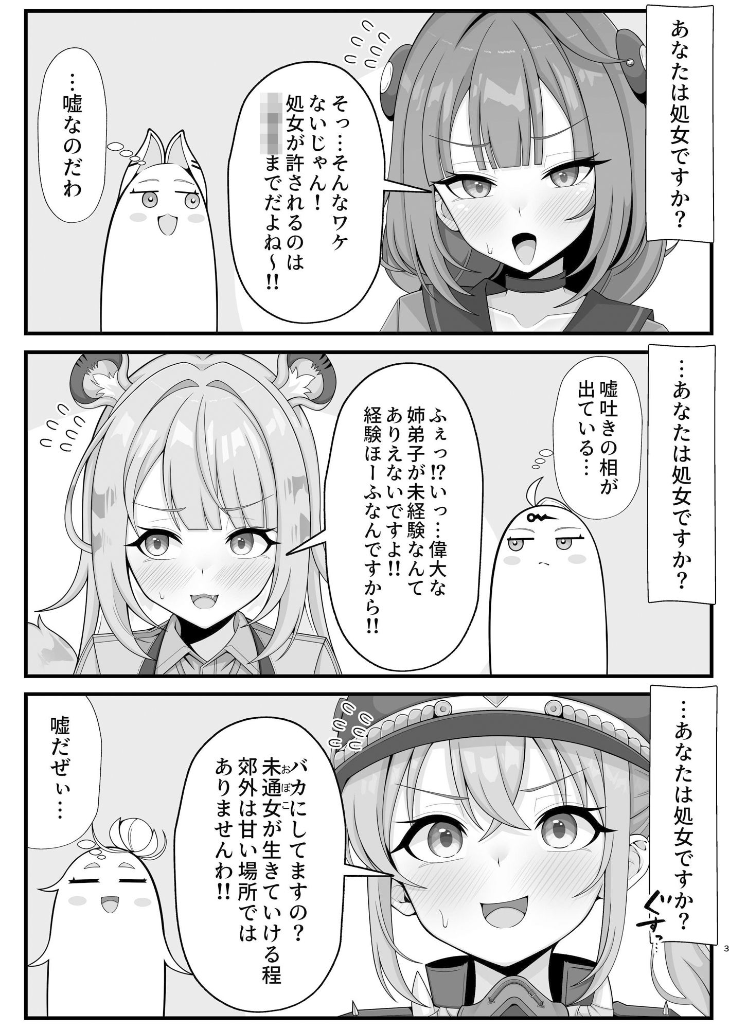 新エリー都に処女はいない!?