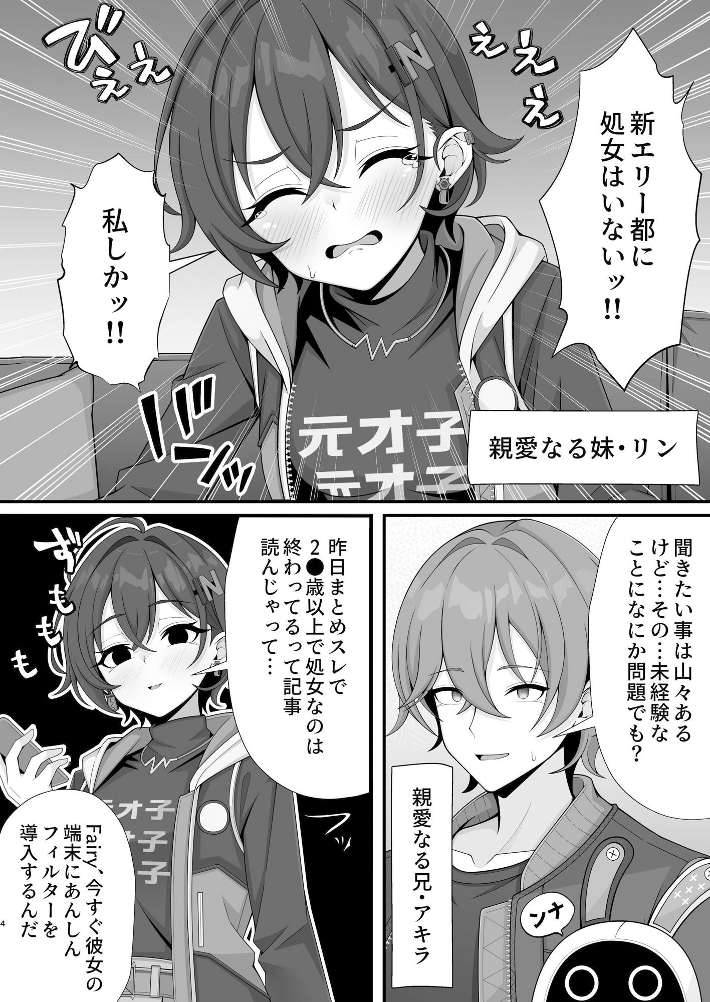 新エリー都に処女はいない!?