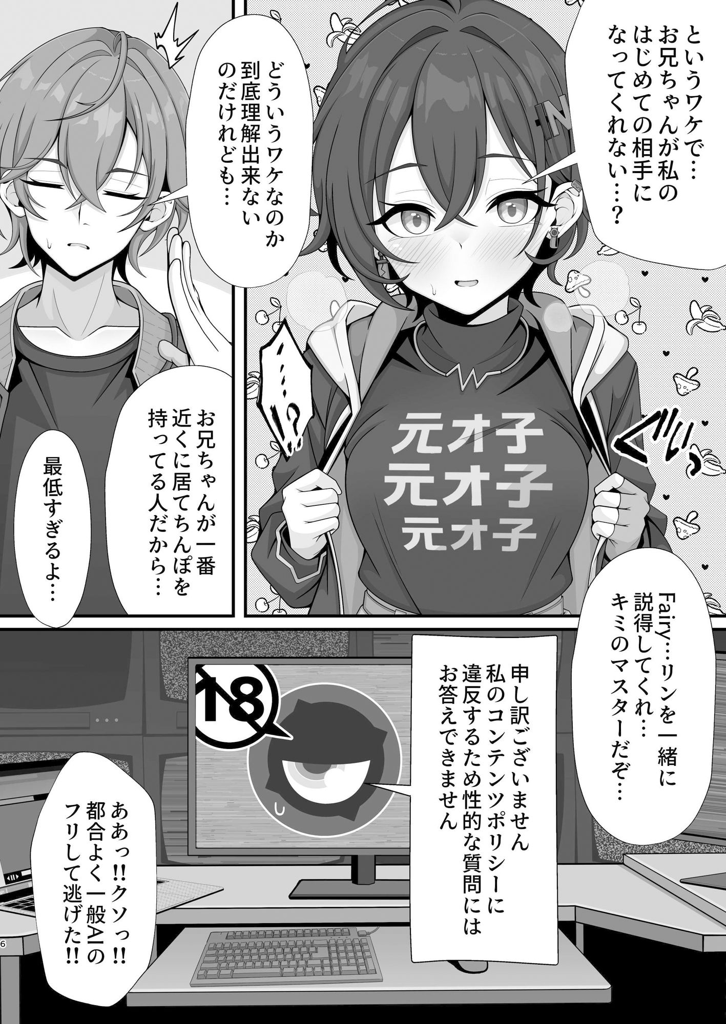 新エリー都に処女はいない!?