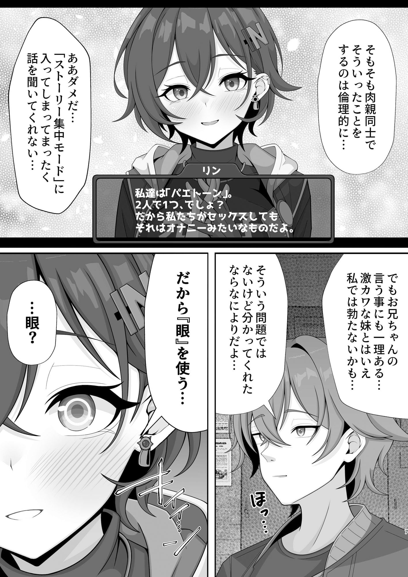 新エリー都に処女はいない!?