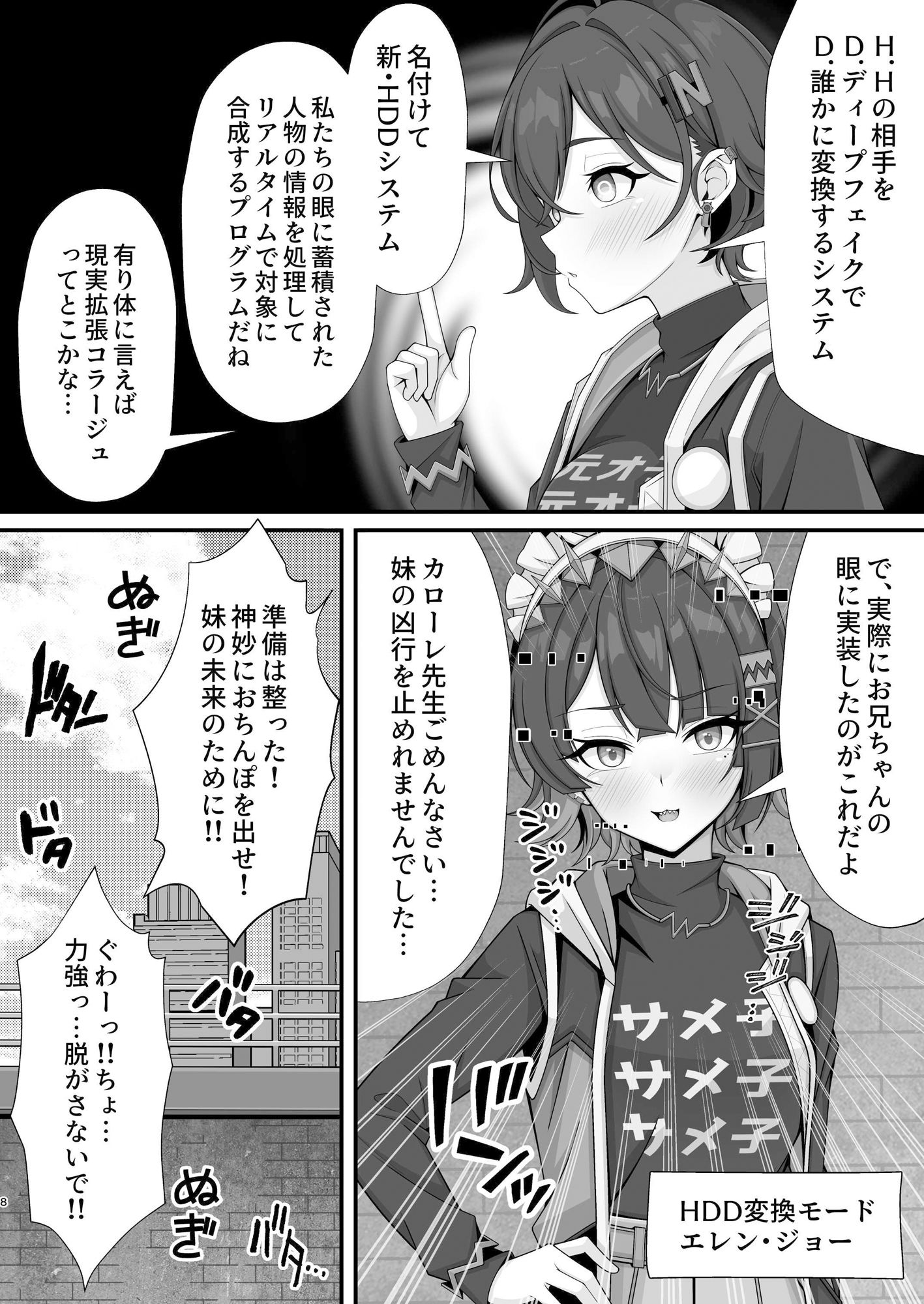 新エリー都に処女はいない!?