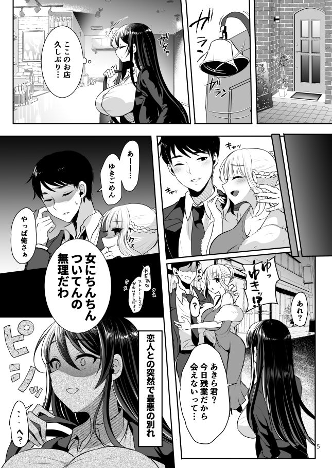 元カレの彼女を元カノの私が頂いちゃいました総集編＋α
