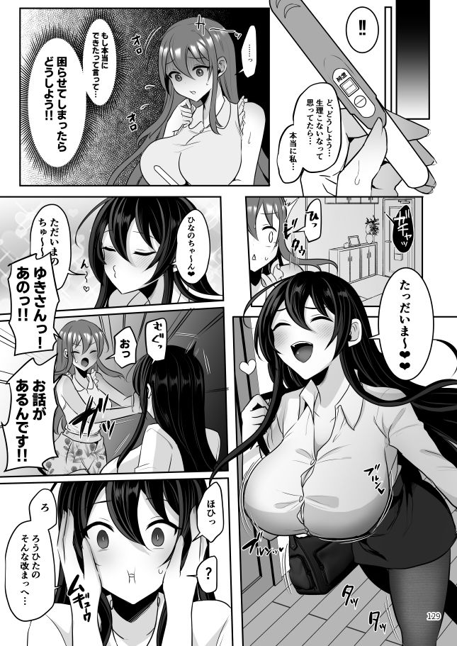 元カレの彼女を元カノの私が頂いちゃいました総集編＋α