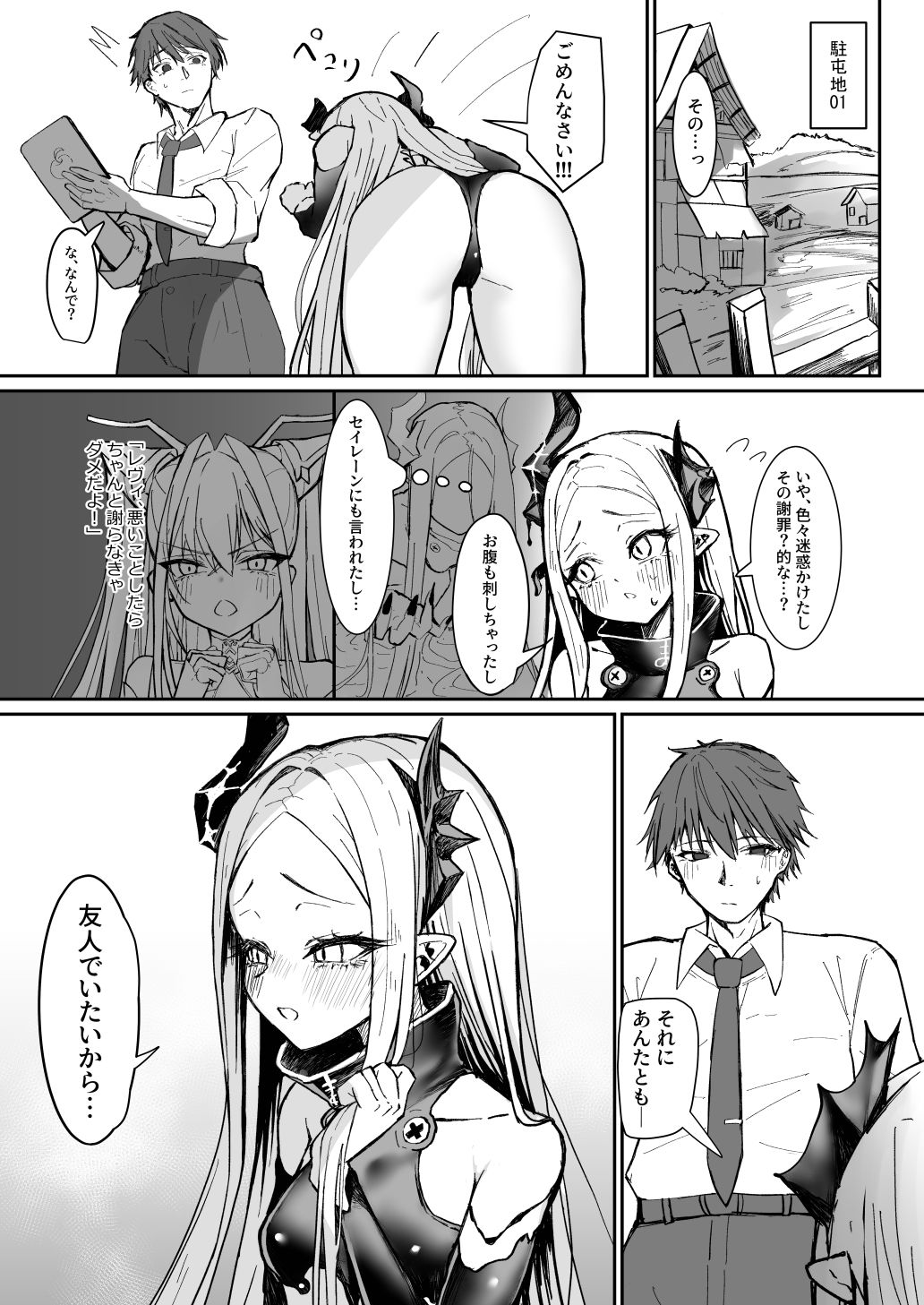 レヴィと仲直り