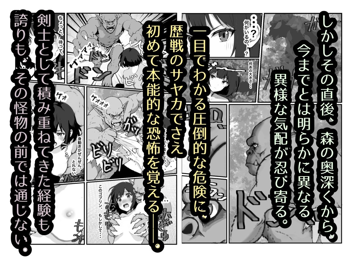 女騎士敗北録〜ゴブリンの森〜2 前編