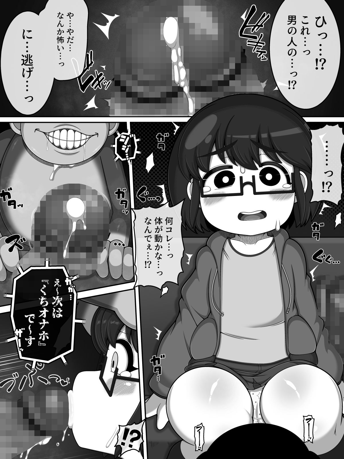 『猿夢』の噂(FANZA版)