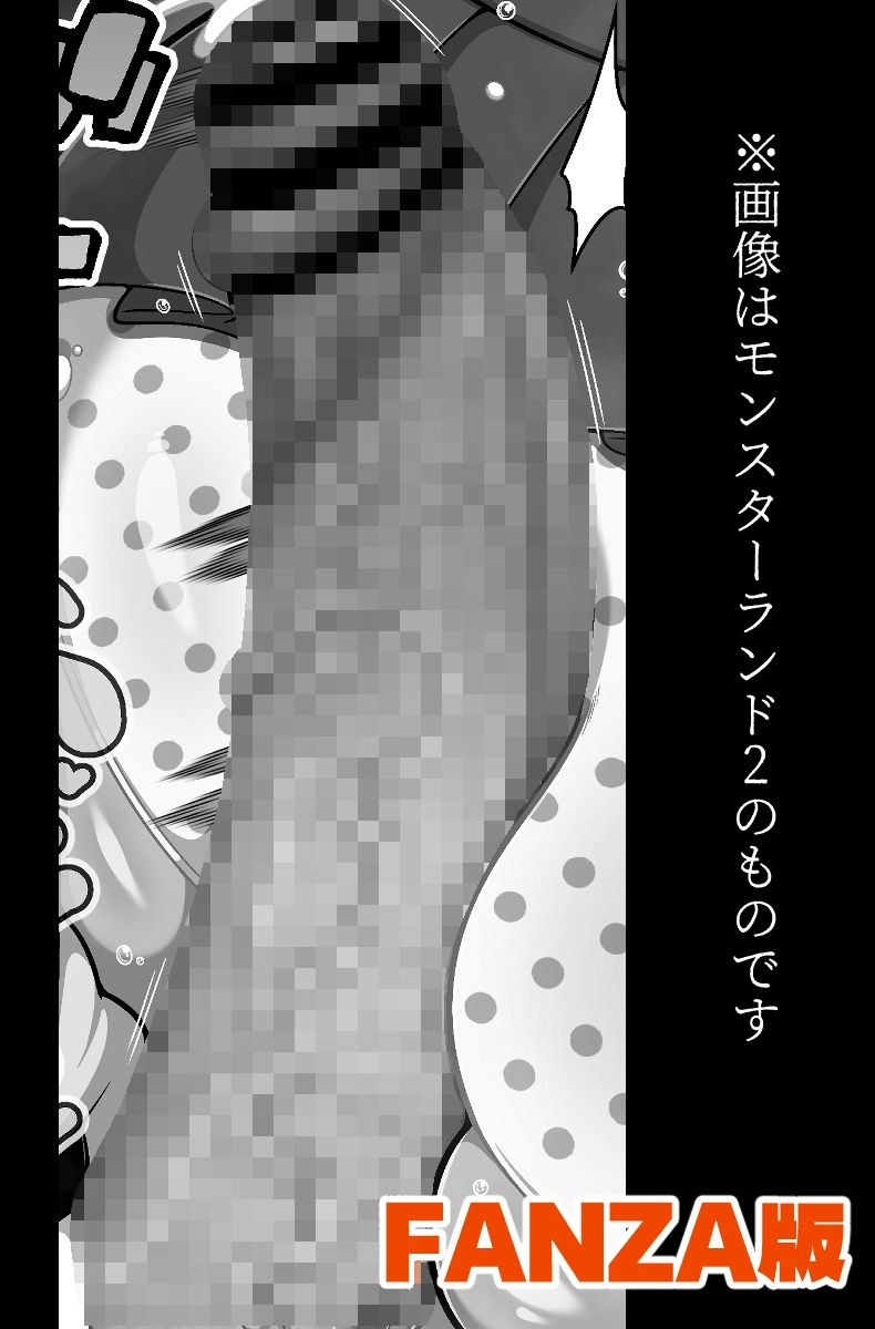 『猿夢』の噂(FANZA版)