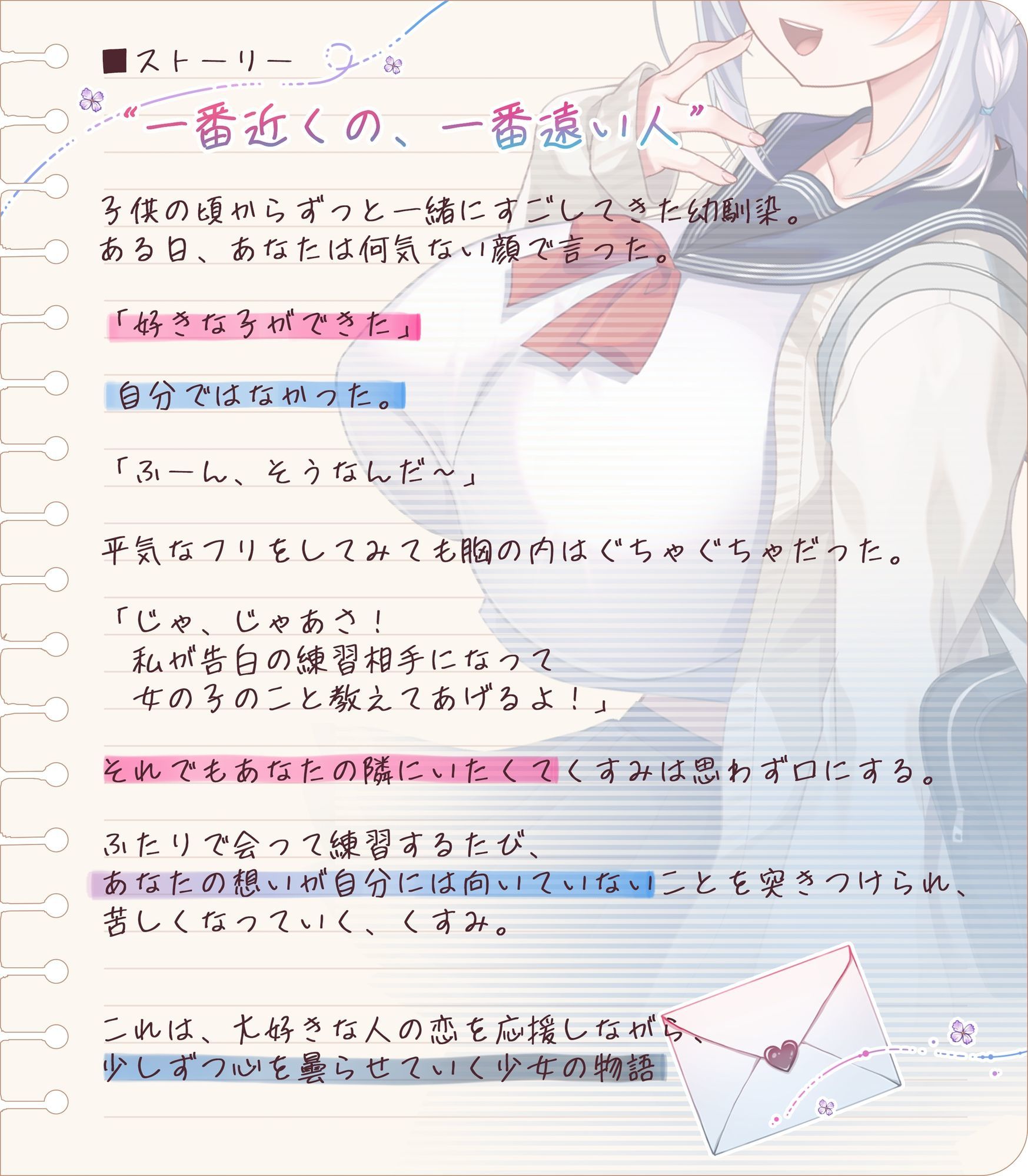 クソデカ感情 純愛こじらせ幼馴染 曇らせ SEX練習台〜気持ちを隠してでもキミと一緒にいたい〜