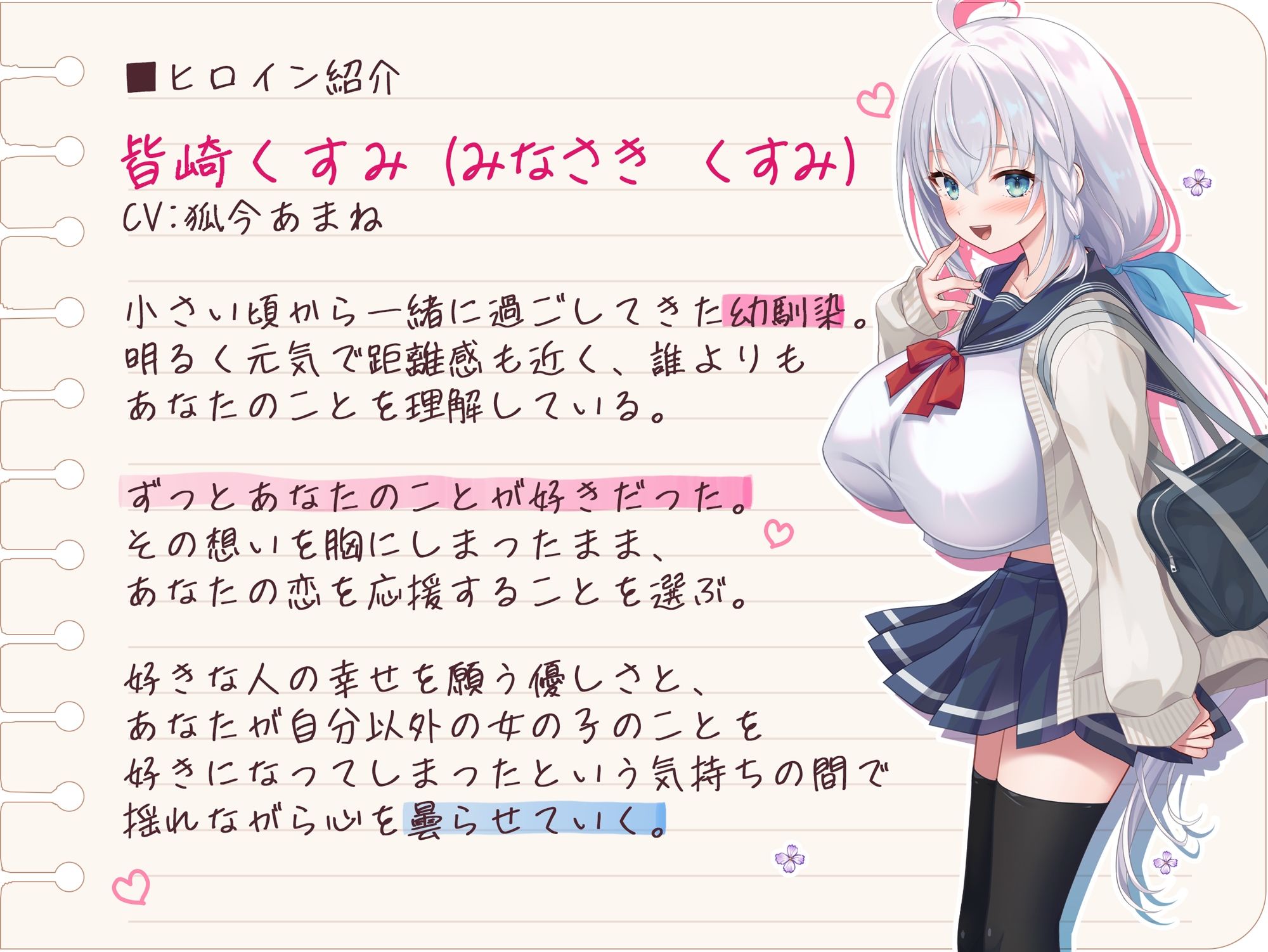 クソデカ感情 純愛こじらせ幼馴染 曇らせ SEX練習台〜気持ちを隠してでもキミと一緒にいたい〜