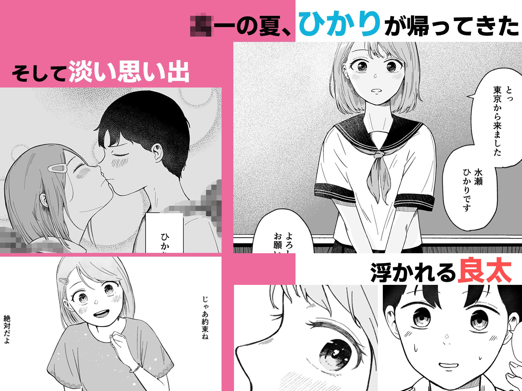 壊れた初恋〜大好きな幼なじみがぐちゃぐちゃにされるのを僕は押入れの中でただ見ていた
