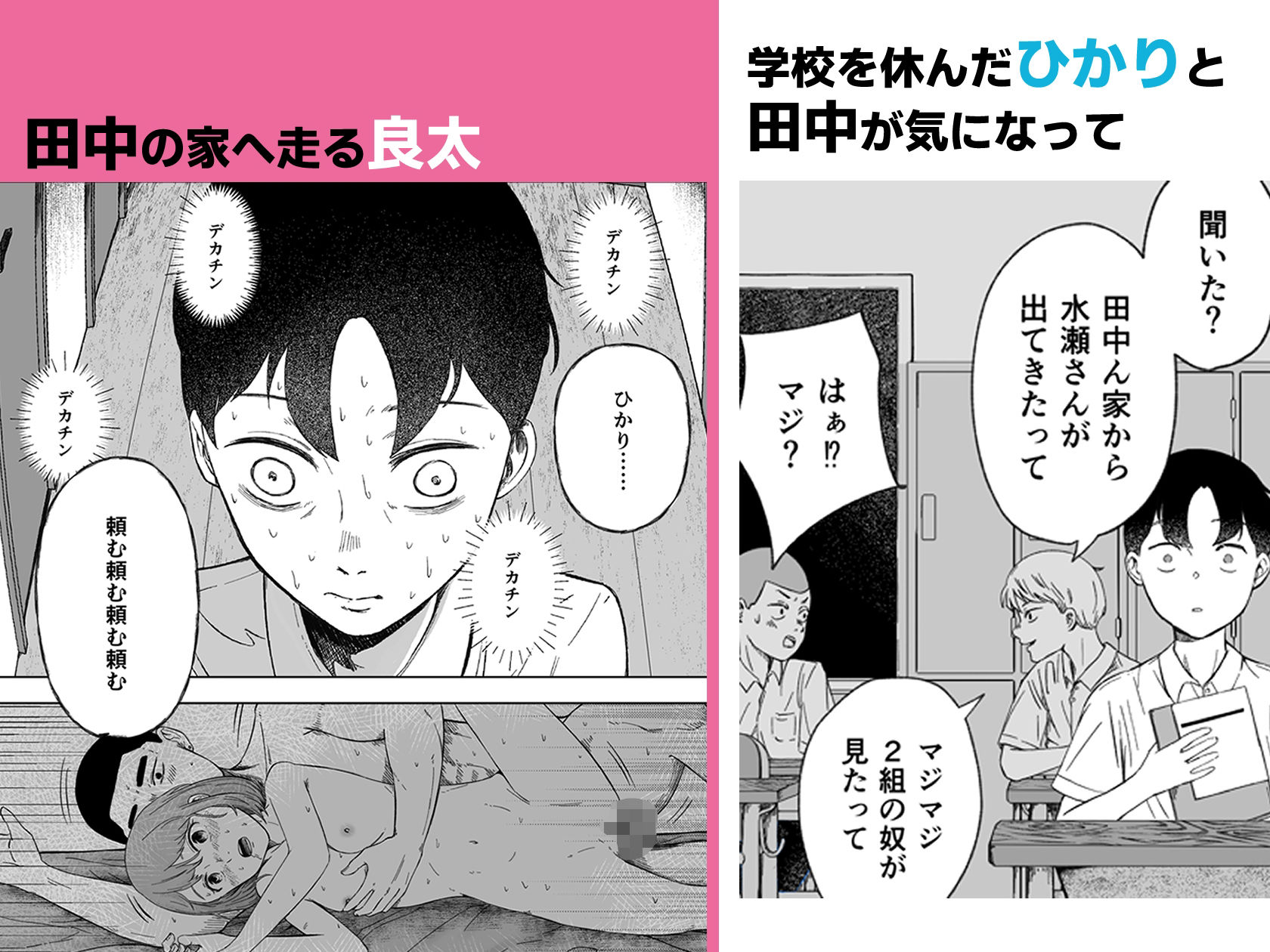 壊れた初恋〜大好きな幼なじみがぐちゃぐちゃにされるのを僕は押入れの中でただ見ていた