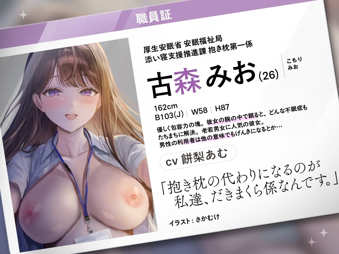 【超密着えっち×安眠ボイス】だきまくら係 〜巨乳お姉さんによしよし寝かしつけられる、眠れないアナタのための行政添い寝サービス〜