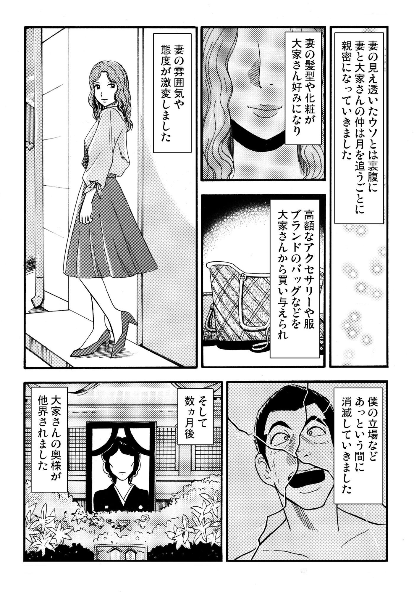 抵当妻（後編）