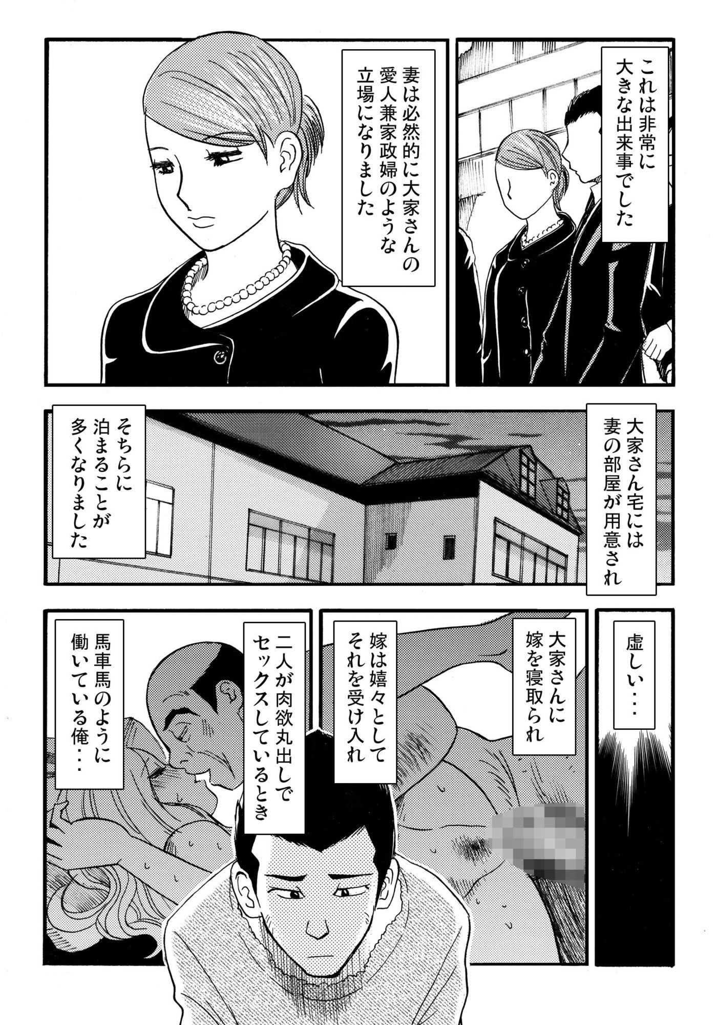 抵当妻（後編）