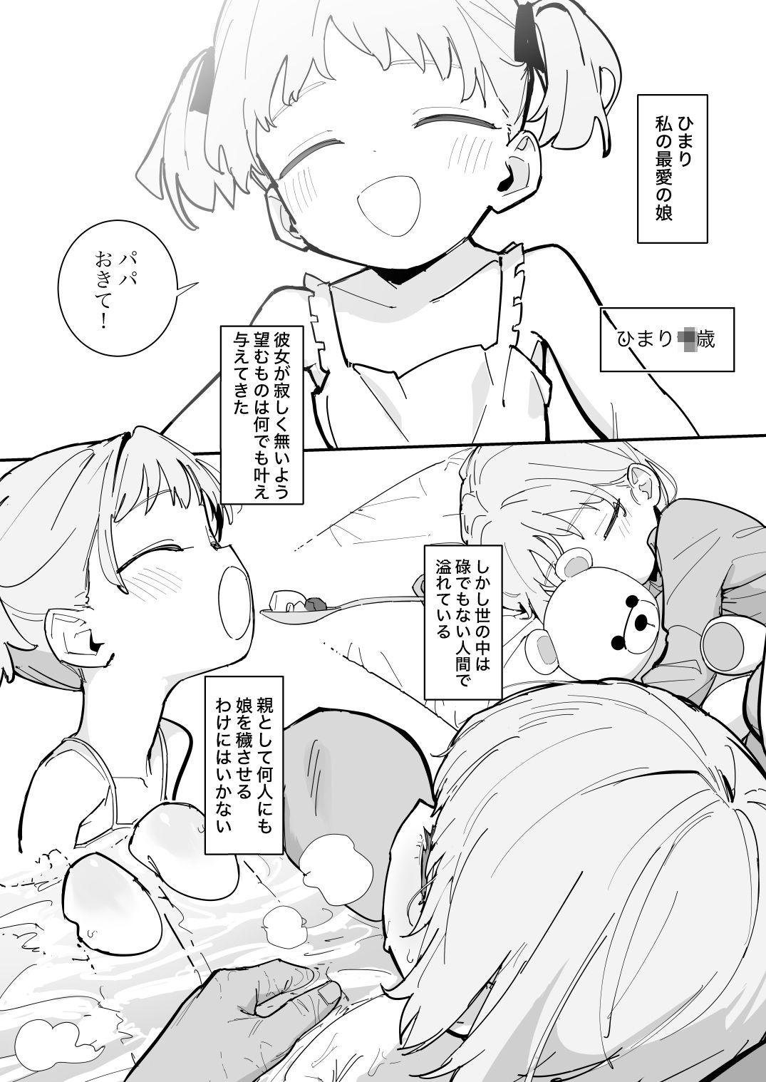 私の天使な娘