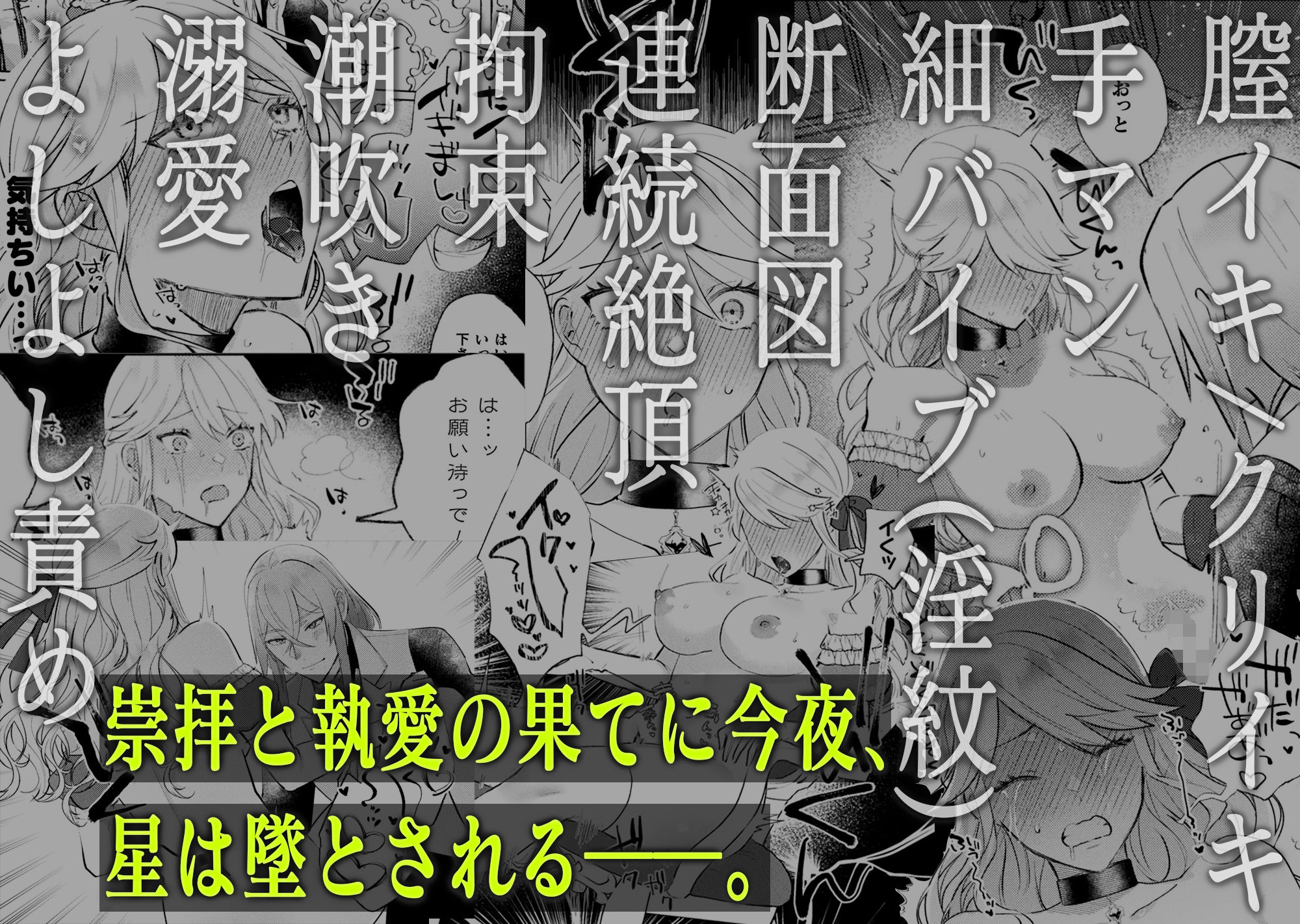 墜下の輝星