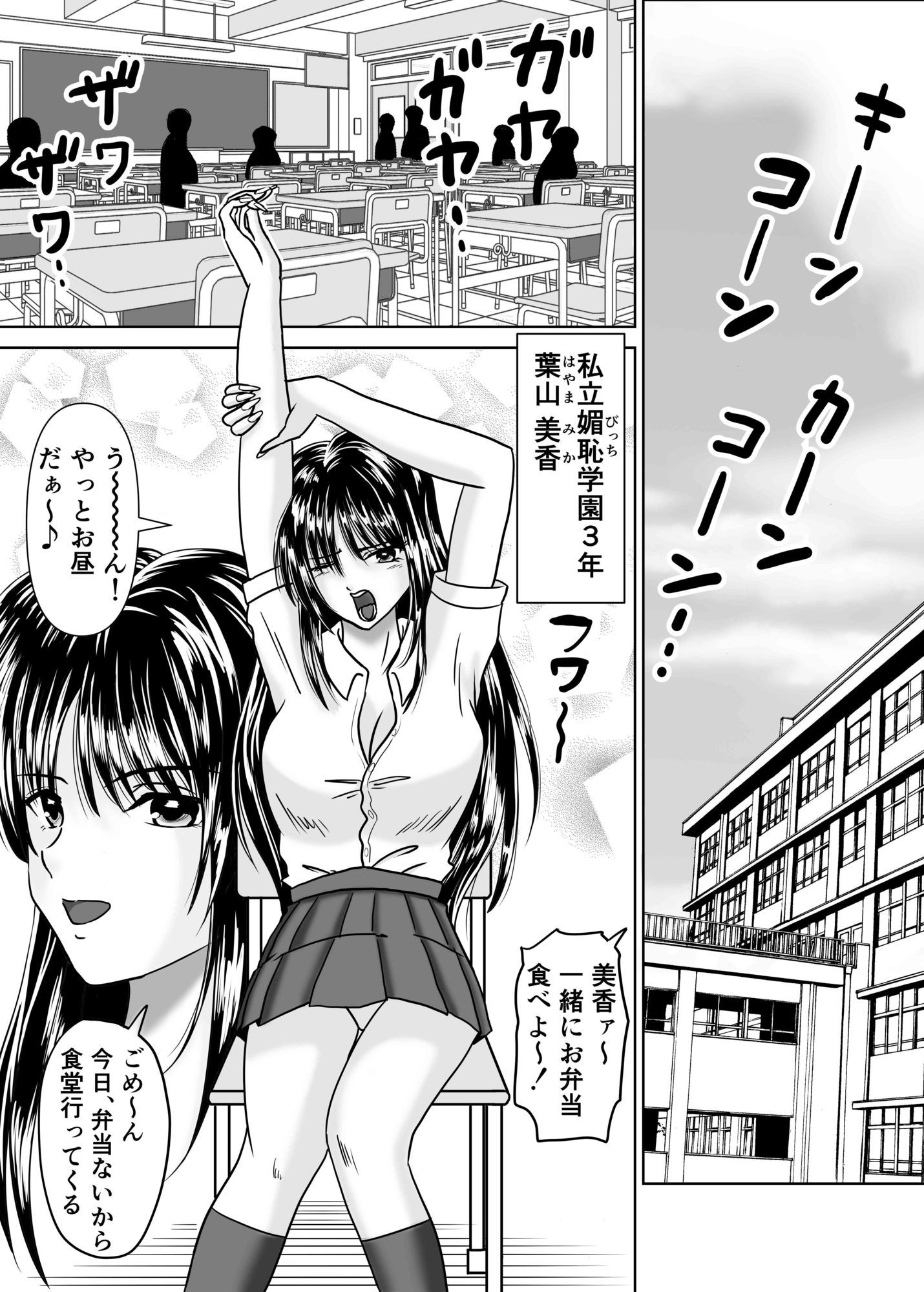 黒髪ビッチギャルがキモ変態オヤジにヤられる話（ロングヘアVer）
