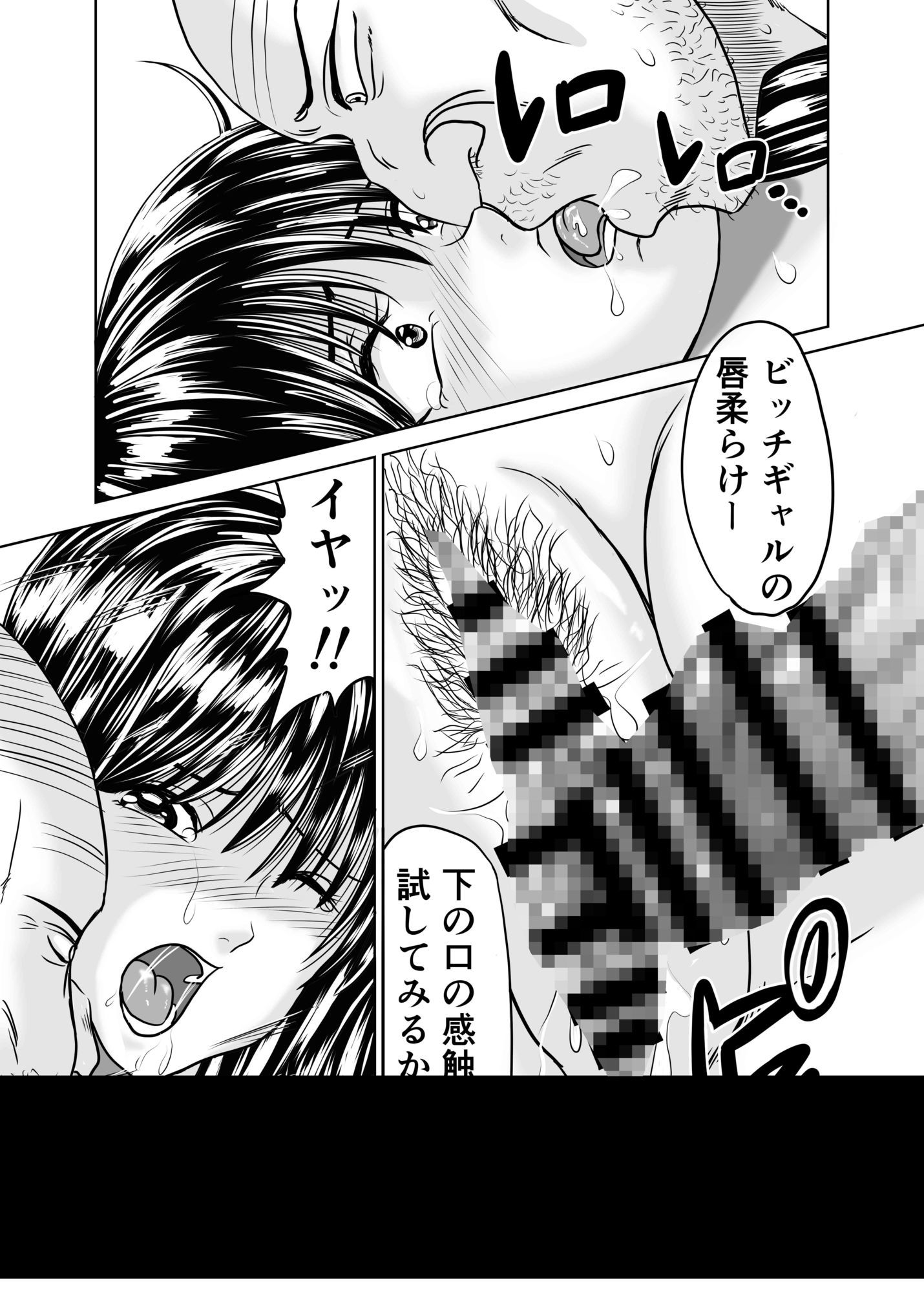 黒髪ビッチギャルがキモ変態オヤジにヤられる話（ロングヘアVer）