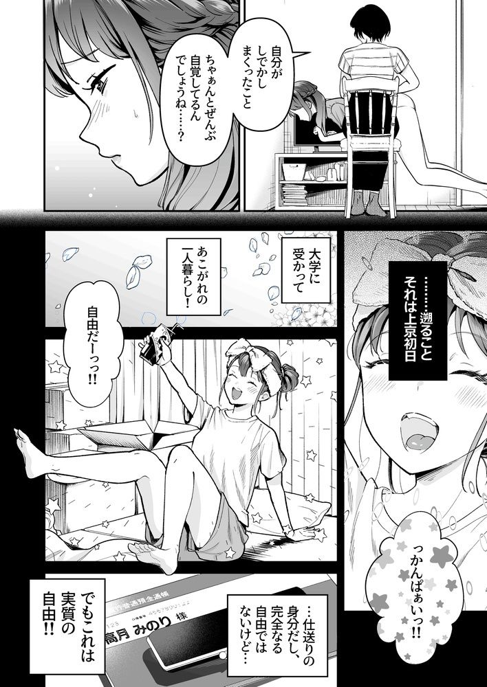 女子大生になってもママからお尻ペンペン