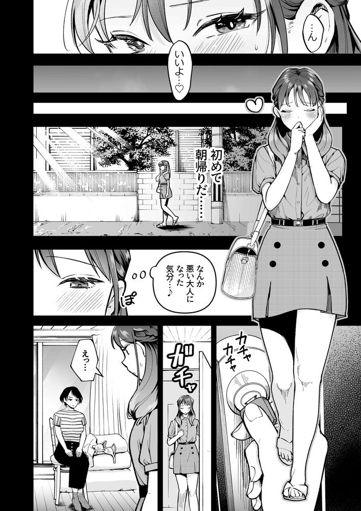 女子大生になってもママからお尻ペンペン