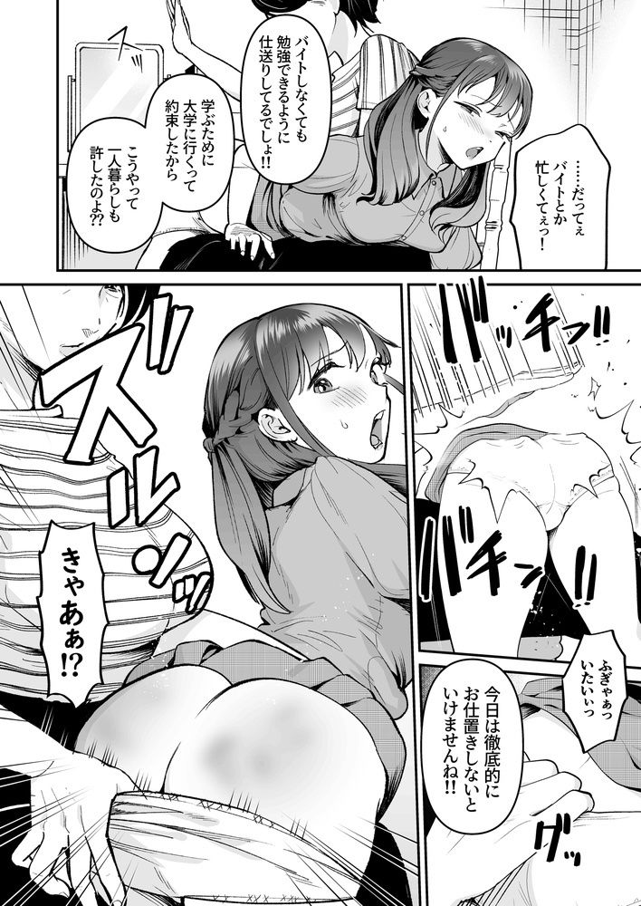 女子大生になってもママからお尻ペンペン
