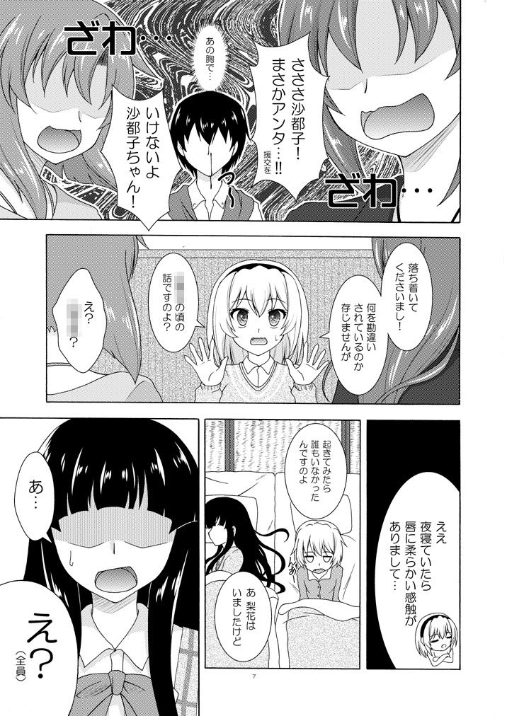 梨花は沙都子にキスをしたい!!