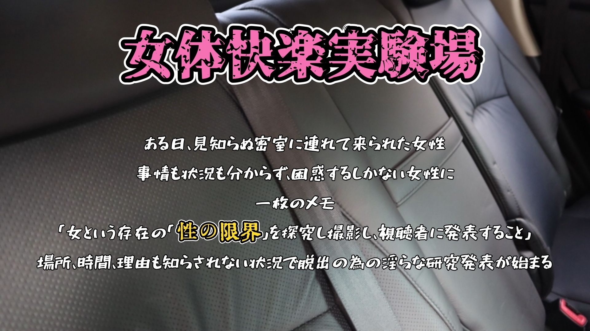 【実演】『女体快楽実験場』 被験体No，018「ねおますくちゃん」Stage，1後編【オホ声】
